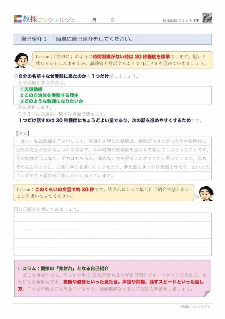 教採面接対策無料プリント】自己紹介1:自己紹介をしてください | 教採コンシェルジュ